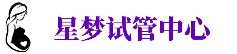 资阳供卵试管机构_资阳代生医院_资阳供卵咨询电话